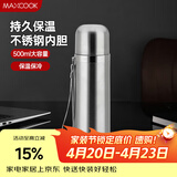美厨（MAXCOOK）真空保温杯 304不锈钢水杯500ml户外便携茶杯子 本色银MCBE-ZK500