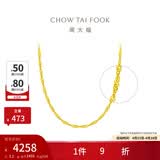 周大福小版爆闪水波链足金项链素链(工费:220计价)EOF1138生日礼物 40cm 足金 约3.10g