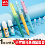 晨光文具按动热可擦晶蓝钢笔套装（钢笔*1+润笔器+3.4口径墨囊*2）儿童写字笔 HAFP2461随机笔杆1套