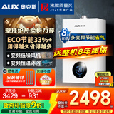 奥克斯(AUX) 燃气壁挂炉天然气供暖炉家用燃气热水器地暖暖气片采暖热水炉恒温ECO节能供暖洗浴两用 20KW 巨省气变频WIFI板换≤120㎡ 天然气12T