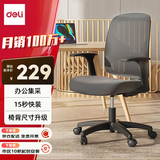得力（deli）4900S 人体工学靠背办公椅/电脑椅/职员椅 可升降转椅舒棉坐垫 灰