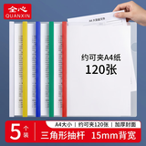 全心 5只加宽A4透明拉杆夹文件夹抽杆夹报告资料夹彩色杆1.5cm 1517