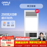 欧普照明（OPPLE）风暖浴霸基础暖系列超薄浴室取暖器卫生间暖风机集成吊顶 套餐3