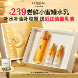 欧莱雅胶原精粹水130ml小蜜罐护肤品套装保湿爽肤水520礼物