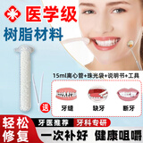 皓牛补牙树脂材料自己在家补牙齿龋齿神器牙呀洞栋填充剂高硬度医用