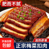 正宗梅菜扣肉五花肉红烧肉加热即食卤味熟食速食预制菜待客必备 饭店同款梅菜扣肉【真空常温发货】 300g*3碗