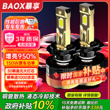 暴享D1系列150w强解码款LED大灯远近一体激聚光汽车LED大灯H4前照灯泡