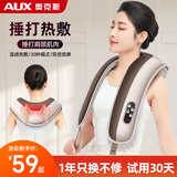奥克斯【强劲四核 捶打按摩】颈椎按摩器肩颈披肩敲打腰背部全身多功能肩膀劲椎按摩仪送礼推荐礼盒包装 【标准款】双核捶打按摩+30种模式+12档力度