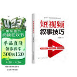 短视频叙事技巧