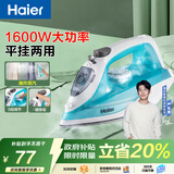 海尔（Haier）大面板电熨斗35g/min爆炸蒸汽210ml透明水箱家用挂烫机小型手持熨烫机老式裁缝店自清洁拼豆干烫机