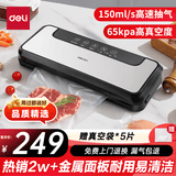 得力家用商用抽真空封口机小型真空包装机食品塑封机全自动真空机干湿两用保鲜打包密封机双泵高效真空