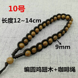 珠宝鸡翅木珠手把件绳挂绳翡翠玉器手把件绳手绳弹弓失手绳 10号（编圆鸡翅木+咖啡绳）