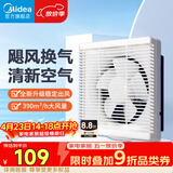 美的（Midea）【窗排】窗式排气扇换气扇卫生间厨房墙用排风扇8寸抽风机