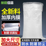 巢极佳品白色防水防潮内膜编织袋加厚打包袋搬家袋蛇皮袋化肥饲料袋80*120