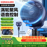 康佳（KONKA）空气循环扇电风扇家用风扇智能语音小风扇八字摇头换气扇台式电扇遥控交流定频落地扇KXHS-1801W-P