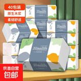 【新人到手0.01】抽纸整箱6400张40包卫生纸纸巾餐巾纸擦手纸抽纸 4层 160张*40包 【实惠装】