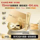 韩束（KanS）黄金胶原炮金刚侠面膜抗皱紧致护肤品补水保湿晒送女友妈妈礼物 【全新升级2.0】黄金眼膜20片+眼霜