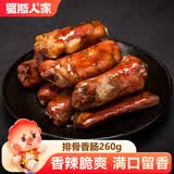 蜀腊人家烟熏腊味腊肠四川风味麻辣香肠脆肠腊肉特产腊排骨香肠260g