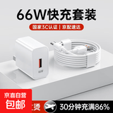 【京东快递】适用华为120W充电器线正品66w超级闪充mate60Pro/50/40/30/20/P60pura70手机数据线6A 套装氮化镓升级【66w超级闪充+1.0米线】