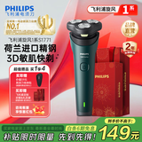 飞利浦（PHILIPS）剃须刀电动剃须刀飞利浦原装进口刮胡刀飞利浦电动剃须刀胡须刀剃胡刀官方旗舰店送男友生日礼物 【热销爆款】旋风1系 S1771/02