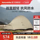 Naturehike挪客云尚Pro徒步登山帐篷户外暴雨级防水抗风超轻1-2-3人双层三季 1人双层/月岩砂/20D尼龙