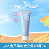 姬芮（ZA）【敏肌专研】洗面奶男女氨基酸洁面泡沫深层清洁60g