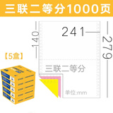 冠华 241电脑针式打印纸电脑连打纸三联二等分2345联出库送货清单发票单据打印纸可定制印刷 【甄品系列】5箱1000页3联2等分