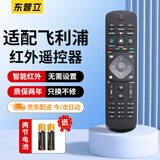 东普立适用Philips飞利浦液晶网络电视机万能遥控器42PUF6701/32/39/50/55吋PHF5301/T3菲利普通用智能4k