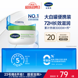 丝塔芙大白罐250g保湿面霜 “宝宝树”推荐 不含烟酰胺身体乳温和保湿
