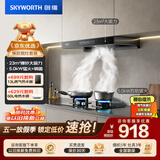 创维（Skyworth）抽吸油烟机灶具套装  欧式顶吸排油烟机燃气灶套餐烟灶家用Y1H+Z50BS-1S液化气【套装商品】