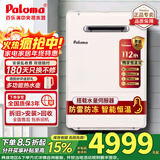 百乐满（Paloma）JSW30-1616AWWC/16EC燃气热水器户外室外机水量伺服恒温无氧紫铜水箱智能防冻日本原装进口16/20升 20L 【JSW38-20EC日本原装进口】