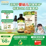 爷爷的农场有机DHA核桃油辅食油110ml 凉拌热炒婴幼儿宝宝食用油