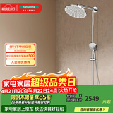 汉斯格雅（Hansgrohe） 双飞雨淋浴恒温花洒大顶喷浴缸龙头花洒套装 240沄雨顶喷恒温浴缸龙头