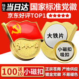 易利丰（elifo）不褪色国家标准党徽胸章别针党员徽章党徽强磁加厚党徽磁吸党徽别针党徽最新版2026强磁吸党徽磁扣