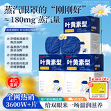 超亚叶黄素蒸汽眼罩热敷缓解眼疲劳无香敷贴男女学生润目睡眠护眼30片