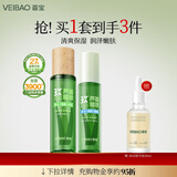 荟宝悠活水乳护肤品套装芦荟洗面奶水乳面霜高保湿补水精华男女生官方 【2件套】 原汁130ml+乳