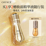 欧菲姿（OFFICE）明星后台妆前精华液保湿控油妆前水-黄金1953 生日礼物送女生50ml