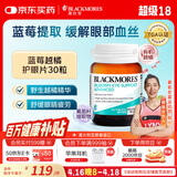 澳佳宝蓝莓越橘葡萄籽护眼成人学生缓解眼部血丝30片澳洲进口