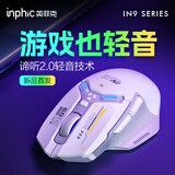 英菲克（INPHIC）IN9 无线游戏鼠标 有线蓝牙三模 中大手右手电竞办公csgo吃鸡lol瓦三角洲 台式笔记本通用 IN9V3太空白【轻音版三模连接+2万DPI】