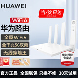 华为路由器全千兆WiFi6+家用无线5G双频穿墙王信号放大器增强器中继器长全屋漏油器 WiFi6【无线1500M+6类千兆网线】 5G双频+手游加速+全千兆网口