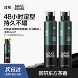理然发胶定型喷雾哑光自然蓬松持久定型防断发干胶松风醒茶300ml*2