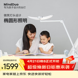 明基（BenQ）MindDuo麦朵尔护眼台灯学生专用全光谱儿童学习宿舍阅读智能调光