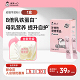 诚实一口新生幼猫孕猫羊奶粉营养补充剂补钙离乳5g*15 【羊奶粉】5g×15支 1盒