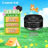 佳能（Canon）RF16mm F2.8 STM 大光圈超广角定焦镜头