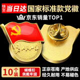 格立特（gelite）不褪色国家标准党徽胸章别针党员徽章党徽强磁加厚党徽磁吸党徽别针党徽最新版2025强磁吸党徽磁扣