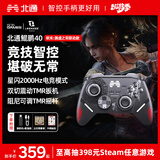 北通鲲鹏40明末联动款智控无线游戏手柄xbox机械按键switch2电脑PC手机NS电视steam