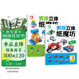 赛车机器人折纸（共2本）儿童手工制作折纸DIY 儿童书益智折纸24款模型创意手工童书亲子互动香节阅读节 幼儿园入园必备书 