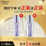 欧莱雅注白瓶37.6ml美白精华液淡斑护肤品化妆品母亲节礼物