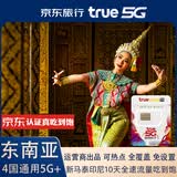 东南亚通用泰新马印4国10天无限全速流量+旅游攻略玩转旅程