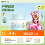 启初胚米3.0全新升级婴儿多重特润面霜40g儿童面霜宝宝保湿补水护肤